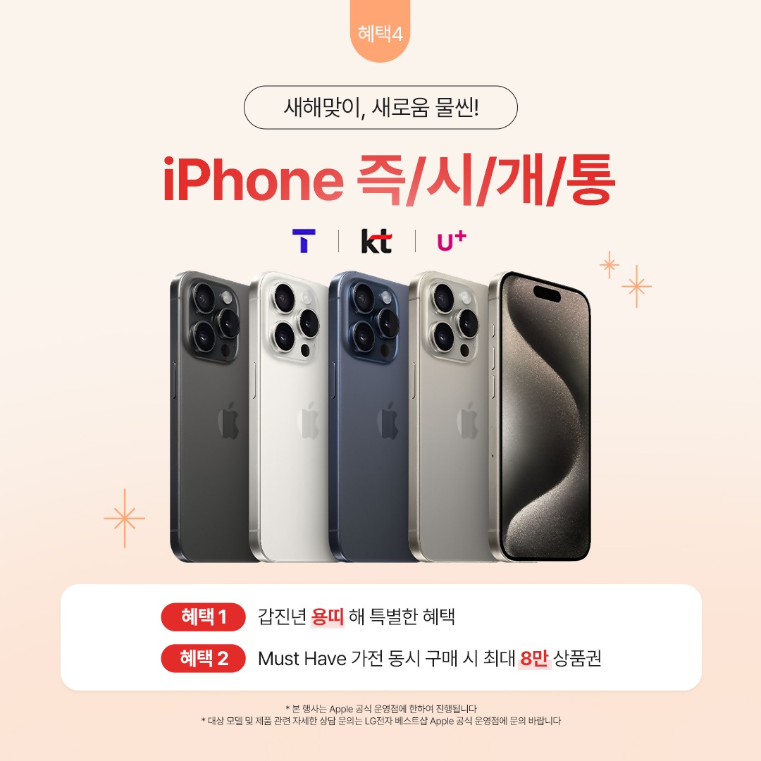 24년 1월 베스트샵 애플데이 안내